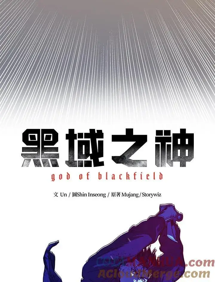 漫画《黑域之神》第2季 第50话第4张图