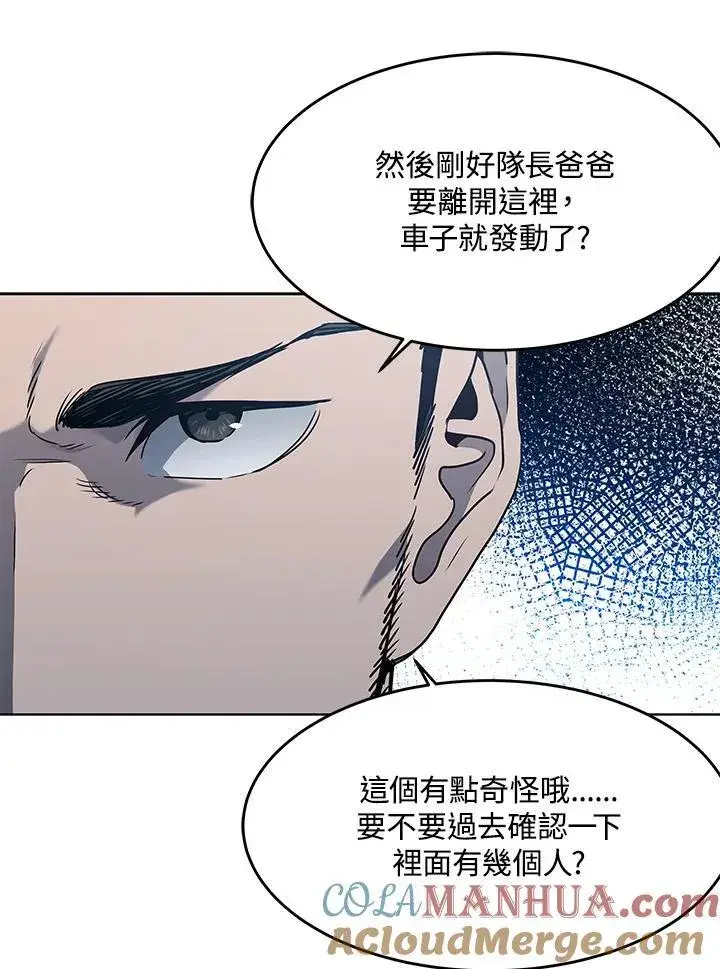漫画《黑域之神》第2季 第50话第40张图