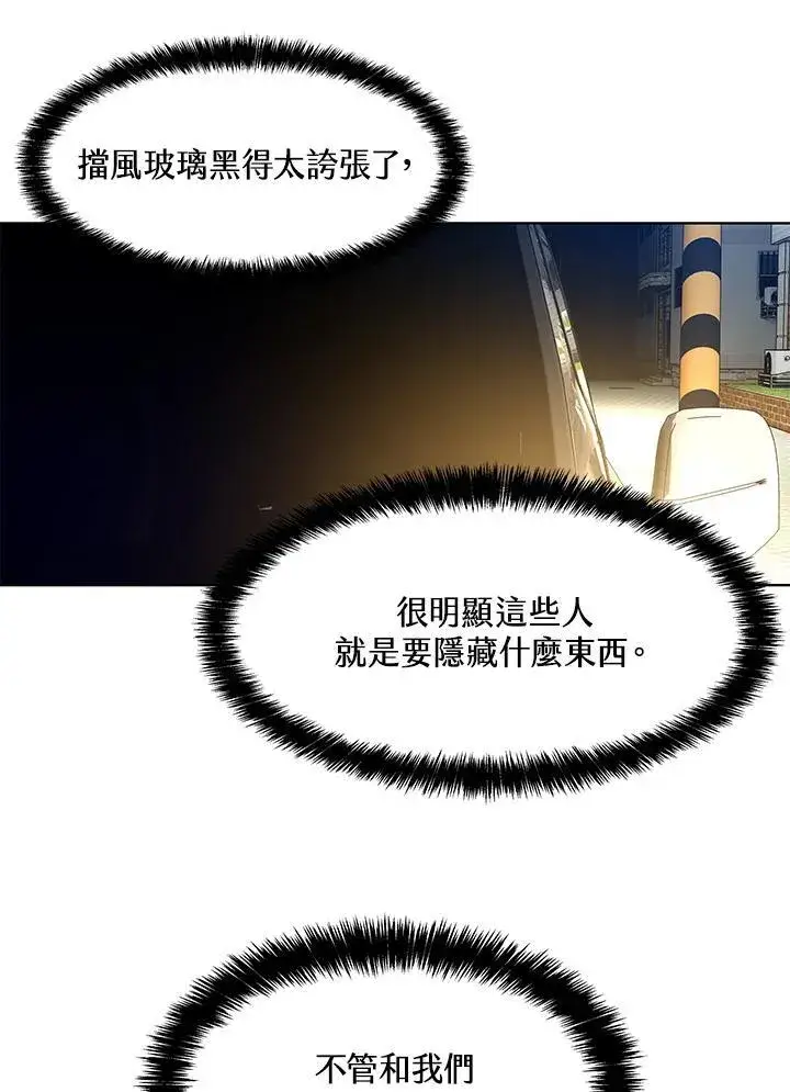 漫画《黑域之神》第2季 第50话第48张图