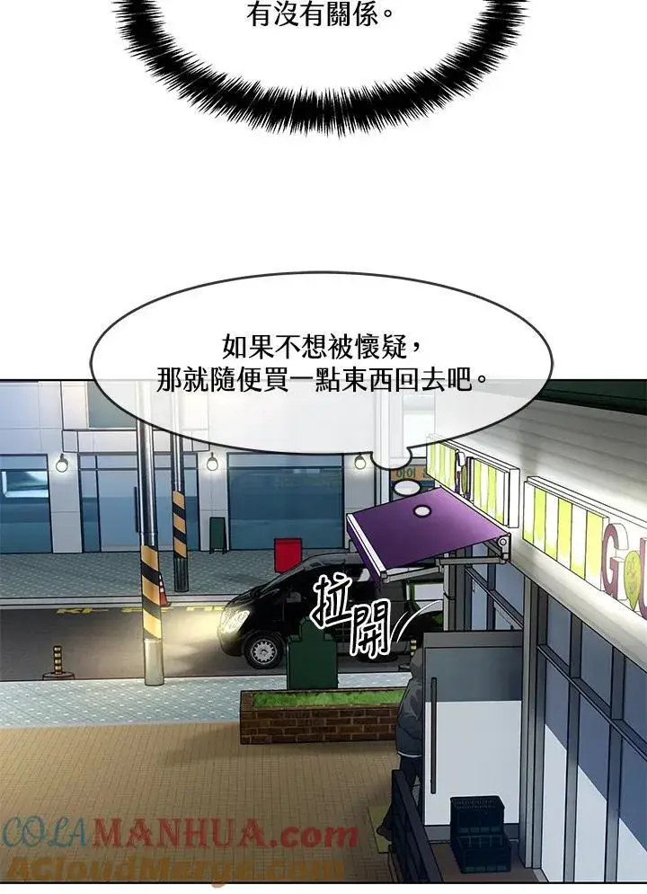 漫画《黑域之神》第2季 第50话第49张图
