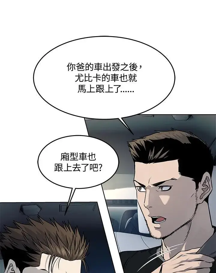 漫画《黑域之神》第2季 第50话第62张图
