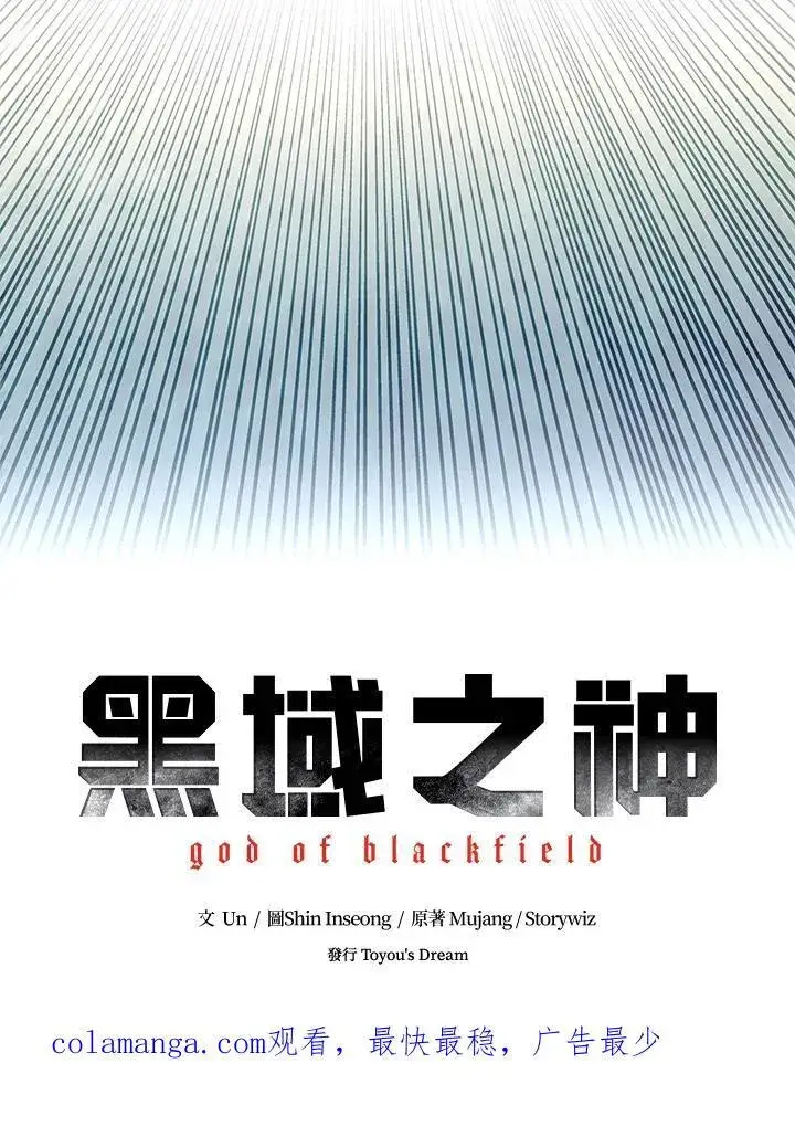 漫画《黑域之神》第2季 第50话第83张图