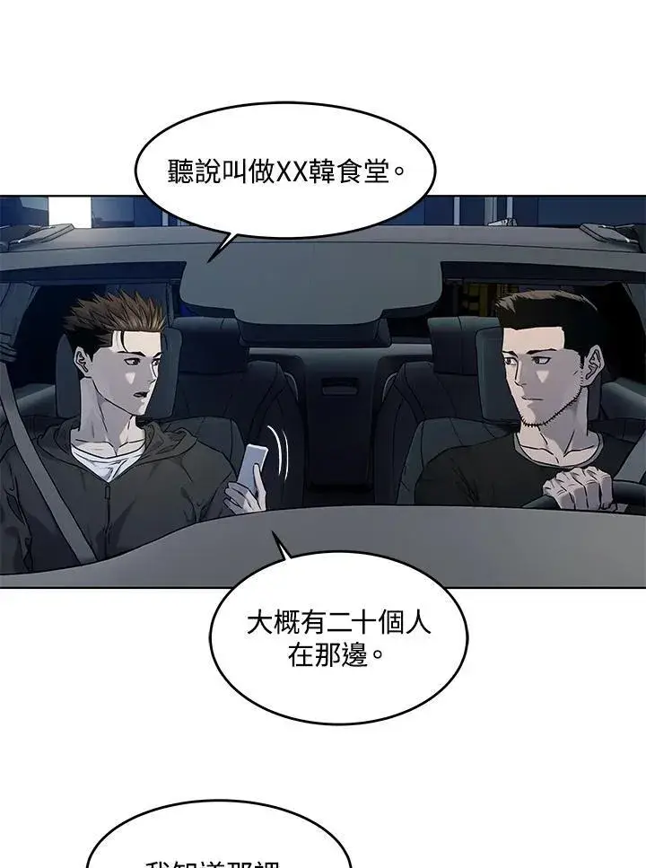 漫画《黑域之神》第2季 第50话第9张图