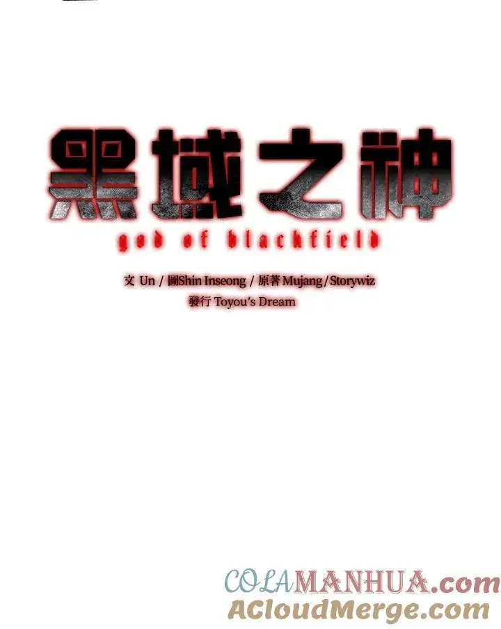 漫画《黑域之神》第2季 第51话第137张图