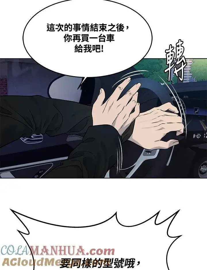 漫画《黑域之神》第2季 第51话第29张图