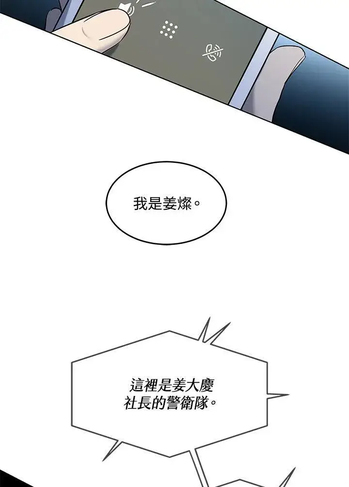 漫画《黑域之神》第2季 第51话第43张图