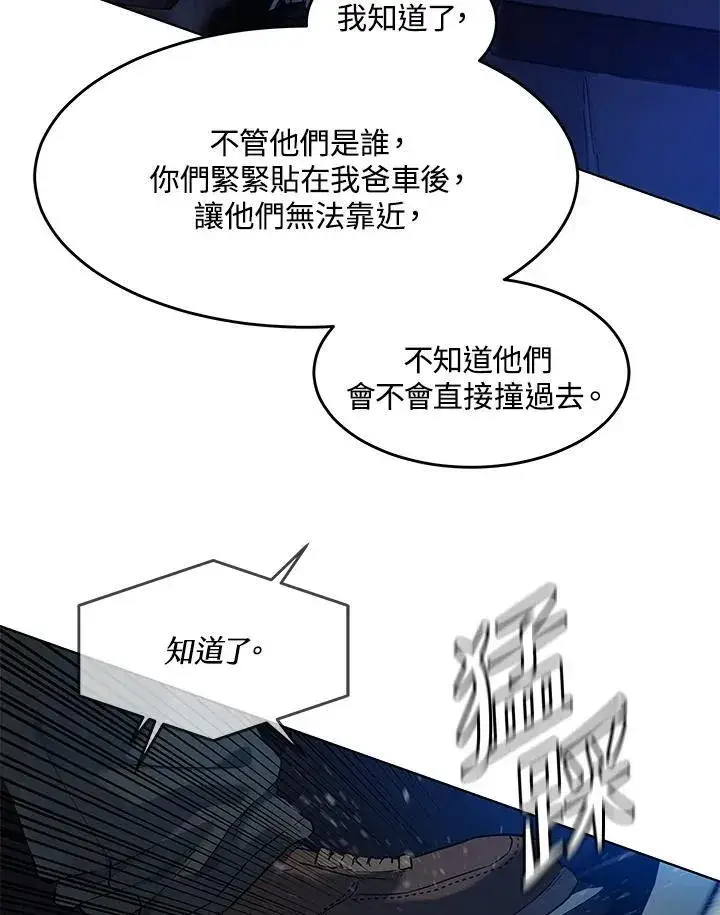 漫画《黑域之神》第2季 第51话第48张图