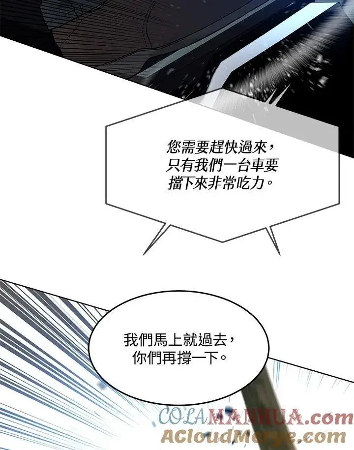 漫画《黑域之神》第2季 第51话第49张图