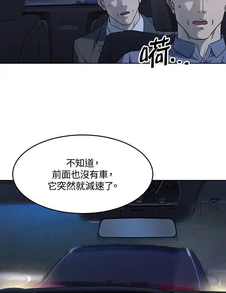 漫画《黑域之神》第2季 第51话第59张图