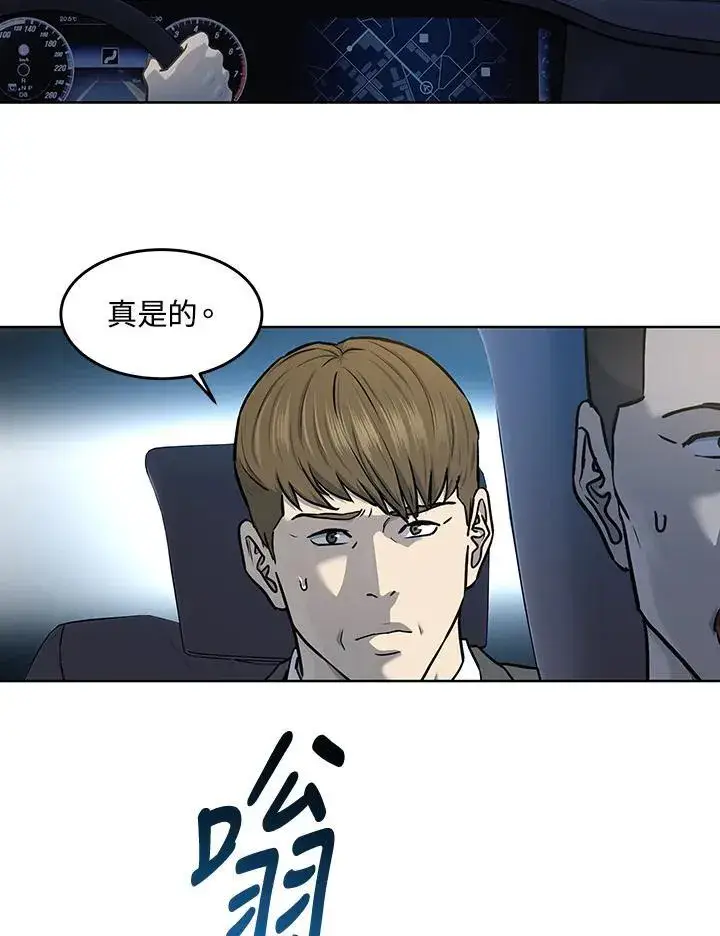 漫画《黑域之神》第2季 第51话第60张图