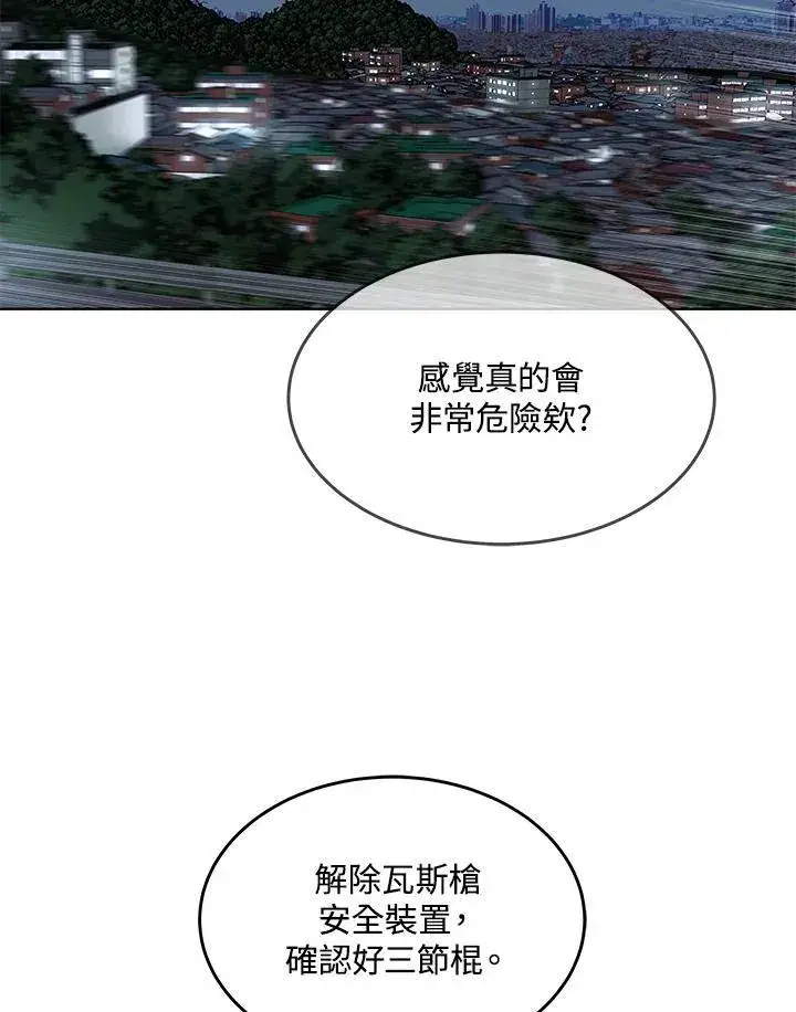 漫画《黑域之神》第2季 第51话第67张图