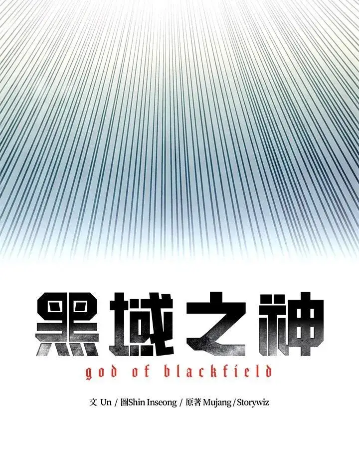 漫画《黑域之神》第2季 第51话第7张图