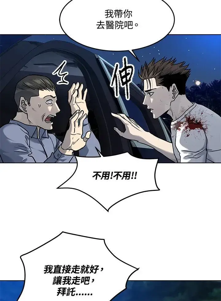 漫画《黑域之神》第2季 第52话第111张图