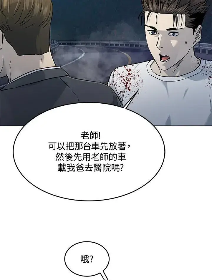 漫画《黑域之神》第2季 第52话第119张图