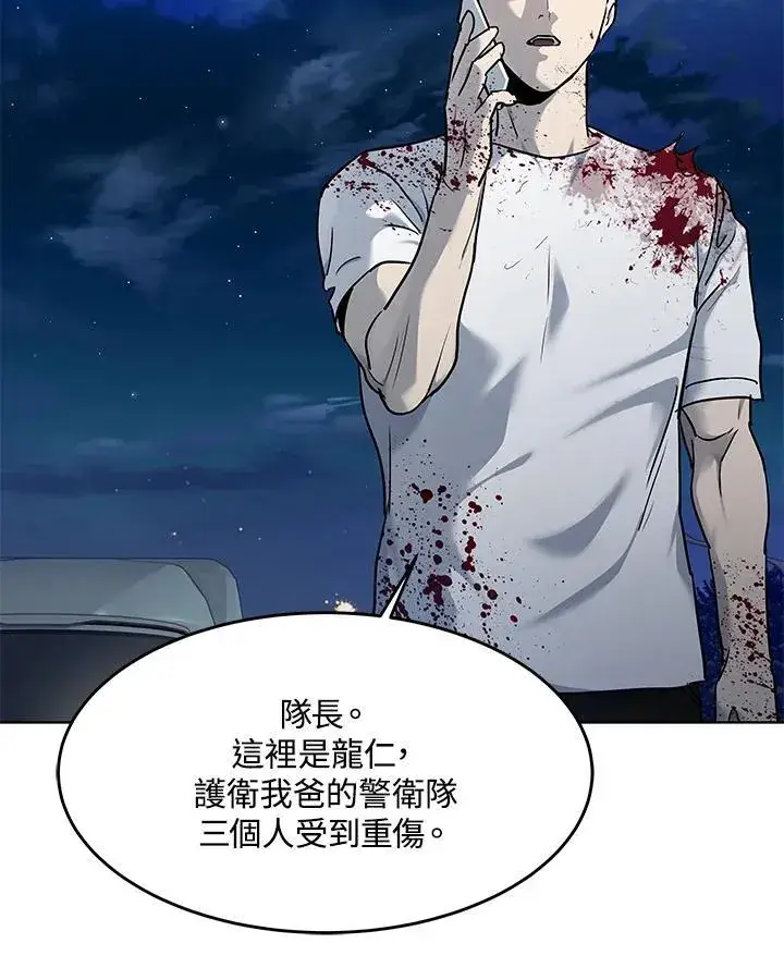 漫画《黑域之神》第2季 第52话第144张图