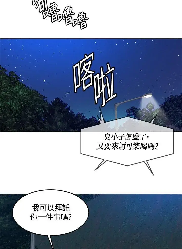 漫画《黑域之神》第2季 第52话第151张图