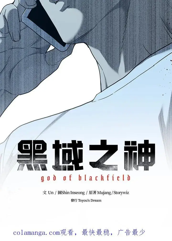 漫画《黑域之神》第2季 第52话第156张图