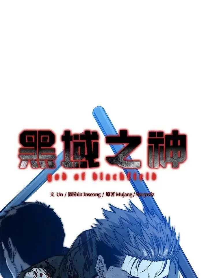 漫画《黑域之神》第2季 第52话第4张图
