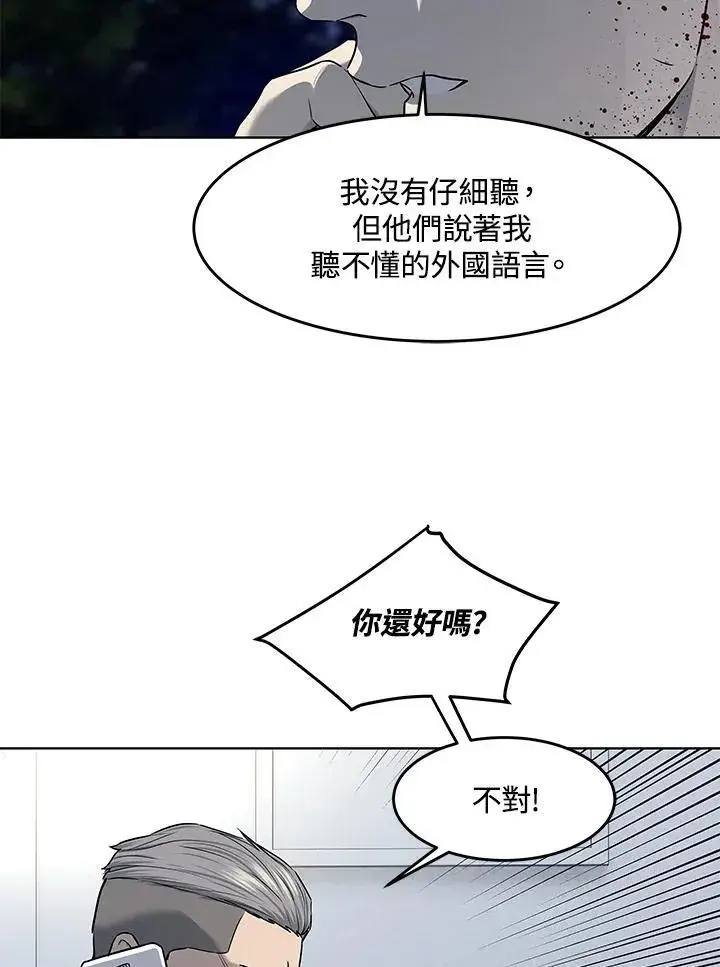 漫画《黑域之神》第2季 第53话第10张图