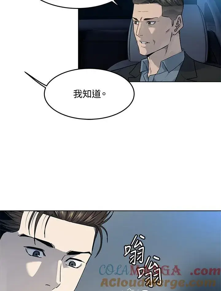 漫画《黑域之神》第2季 第53话第101张图