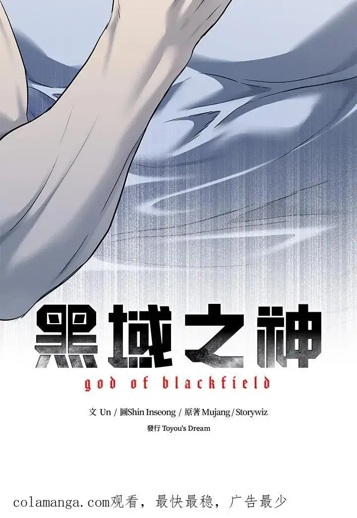 漫画《黑域之神》第2季 第53话第104张图