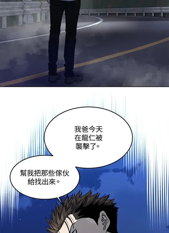 漫画《黑域之神》第2季 第53话第2张图