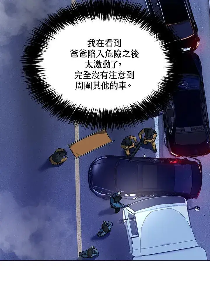 漫画《黑域之神》第2季 第53话第27张图
