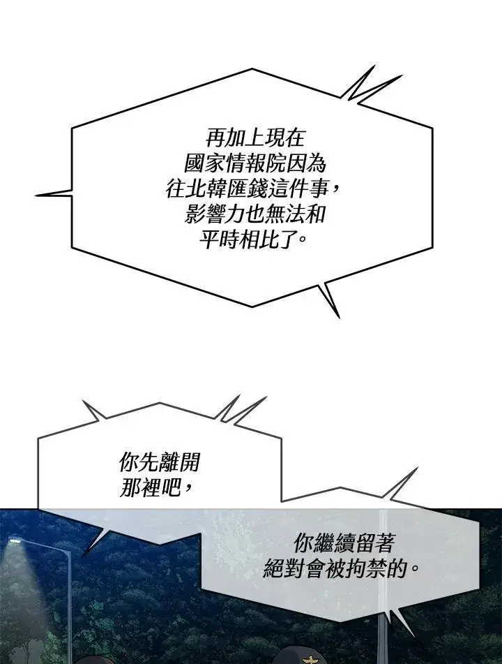 漫画《黑域之神》第2季 第53话第28张图