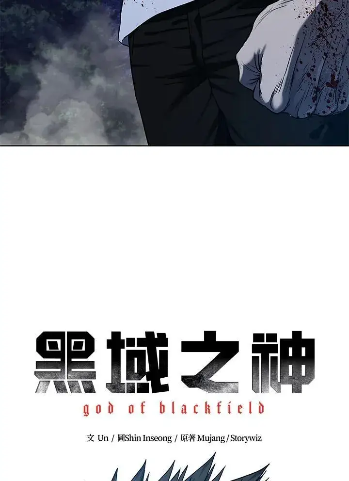 漫画《黑域之神》第2季 第53话第4张图
