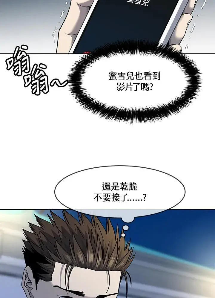 漫画《黑域之神》第2季 第53话第54张图