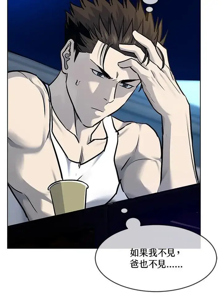 漫画《黑域之神》第2季 第53话第76张图