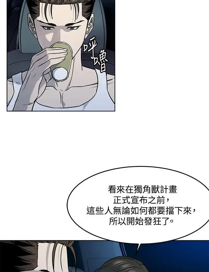 漫画《黑域之神》第2季 第53话第83张图