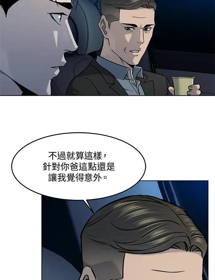 漫画《黑域之神》第2季 第53话第84张图