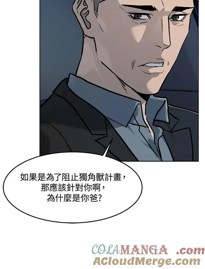 漫画《黑域之神》第2季 第53话第85张图