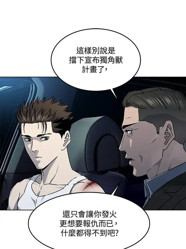 漫画《黑域之神》第2季 第53话第86张图