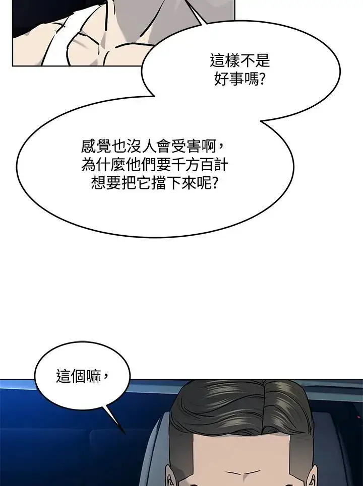 漫画《黑域之神》第2季 第53话第88张图