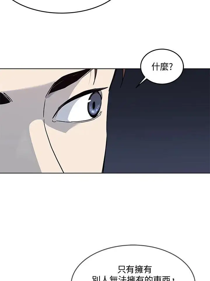 漫画《黑域之神》第2季 第53话第90张图