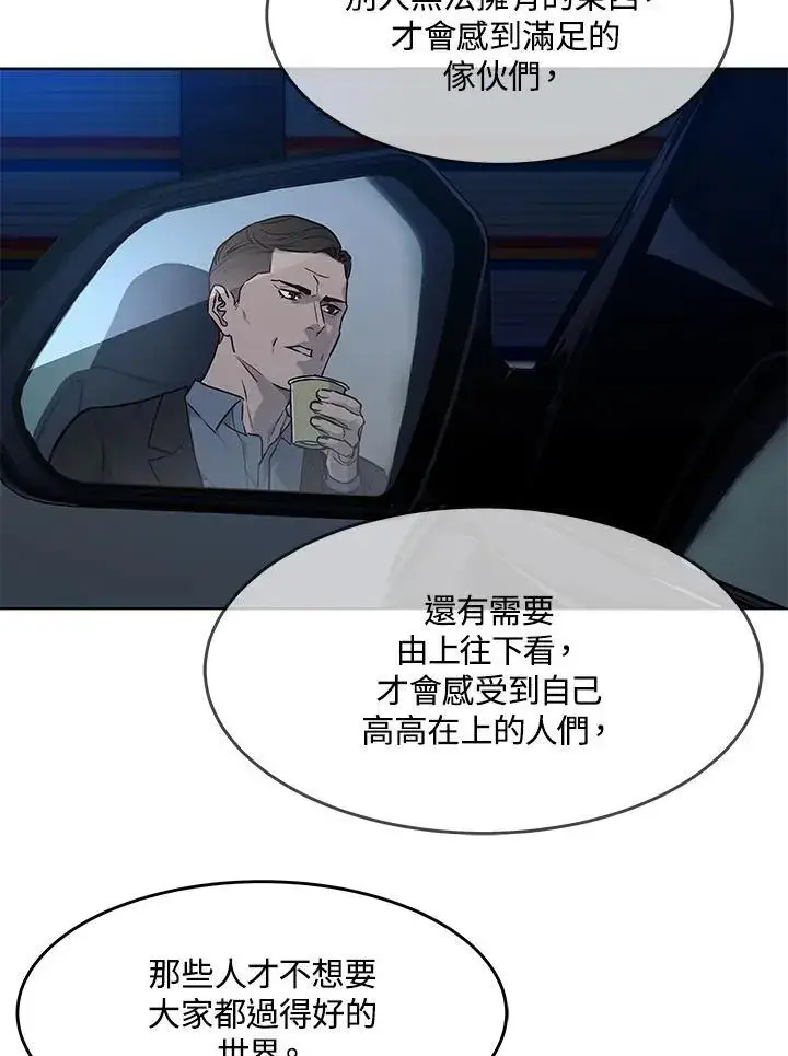 漫画《黑域之神》第2季 第53话第91张图