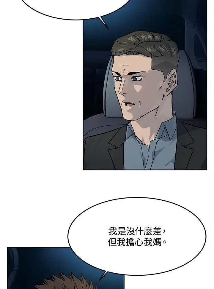 漫画《黑域之神》第2季 第53话第94张图