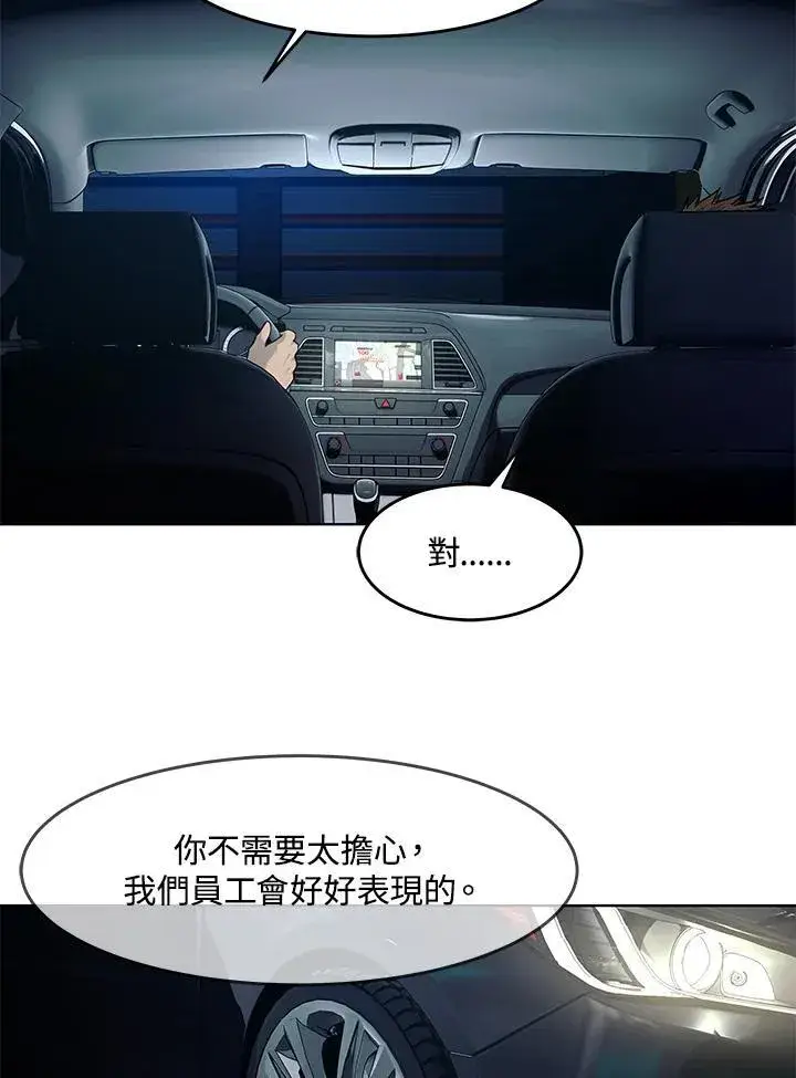 漫画《黑域之神》第2季 第53话第96张图