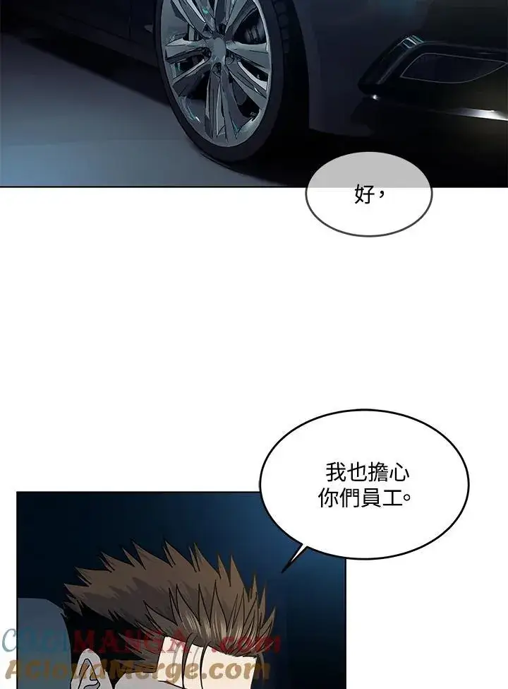 漫画《黑域之神》第2季 第53话第97张图