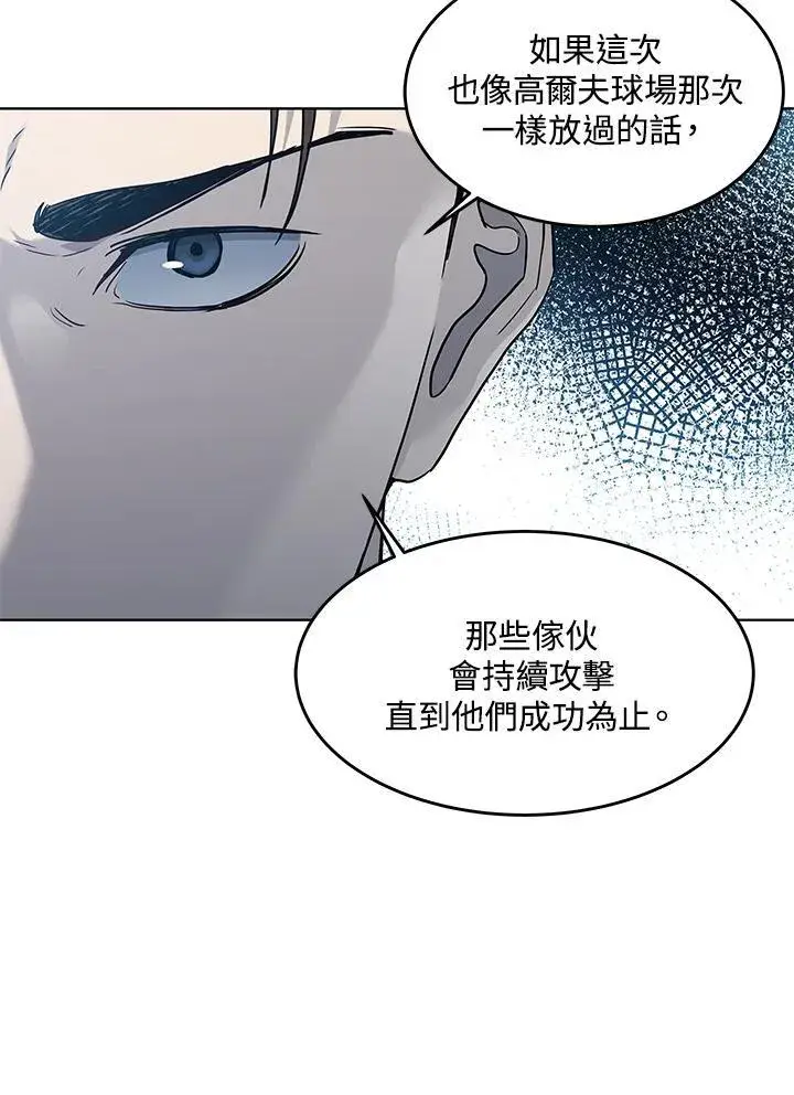 漫画《黑域之神》第2季 第54话第103张图