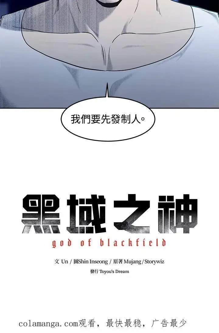 漫画《黑域之神》第2季 第54话第106张图