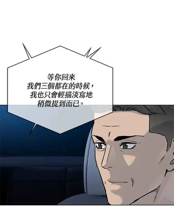 漫画《黑域之神》第2季 第54话第14张图