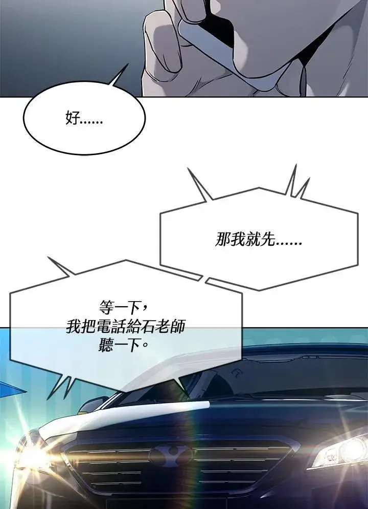 漫画《黑域之神》第2季 第54话第19张图