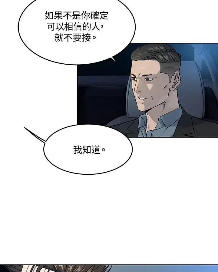 漫画《黑域之神》第2季 第54话第2张图