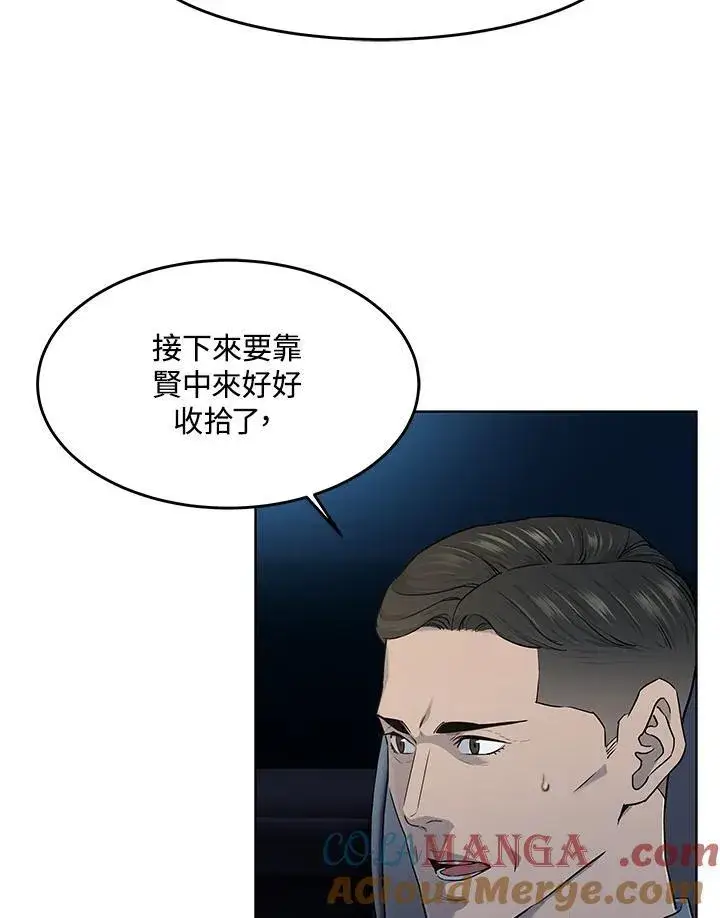漫画《黑域之神》第2季 第54话第25张图