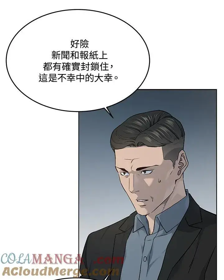 漫画《黑域之神》第2季 第54话第45张图