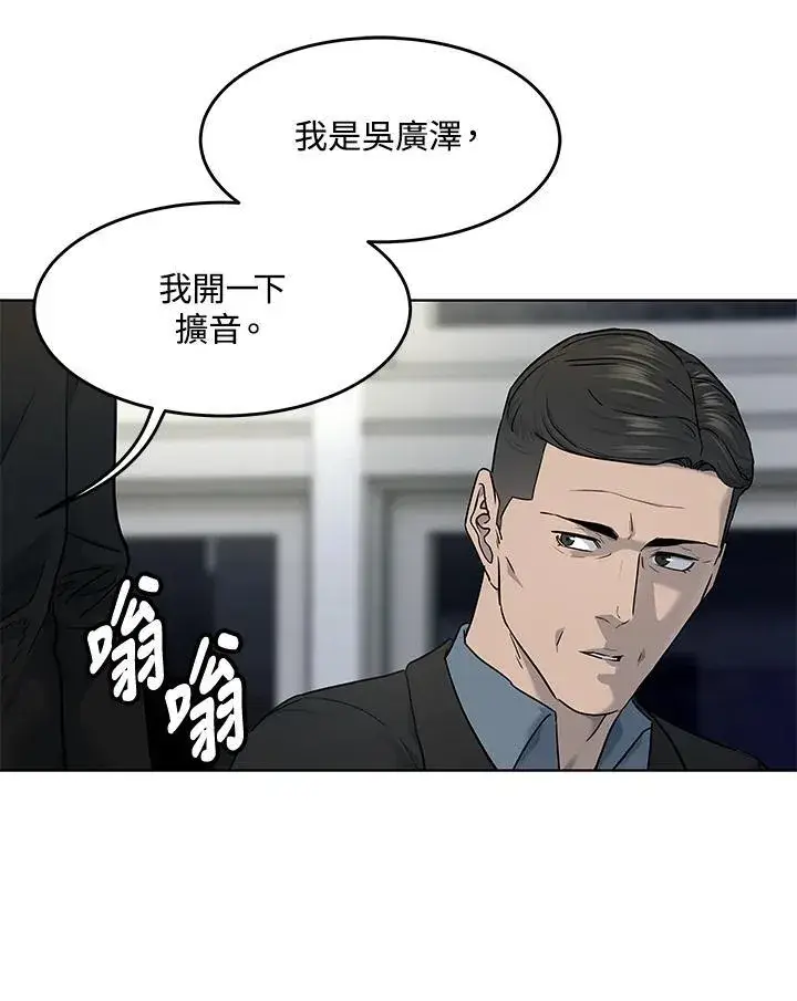 漫画《黑域之神》第2季 第54话第51张图