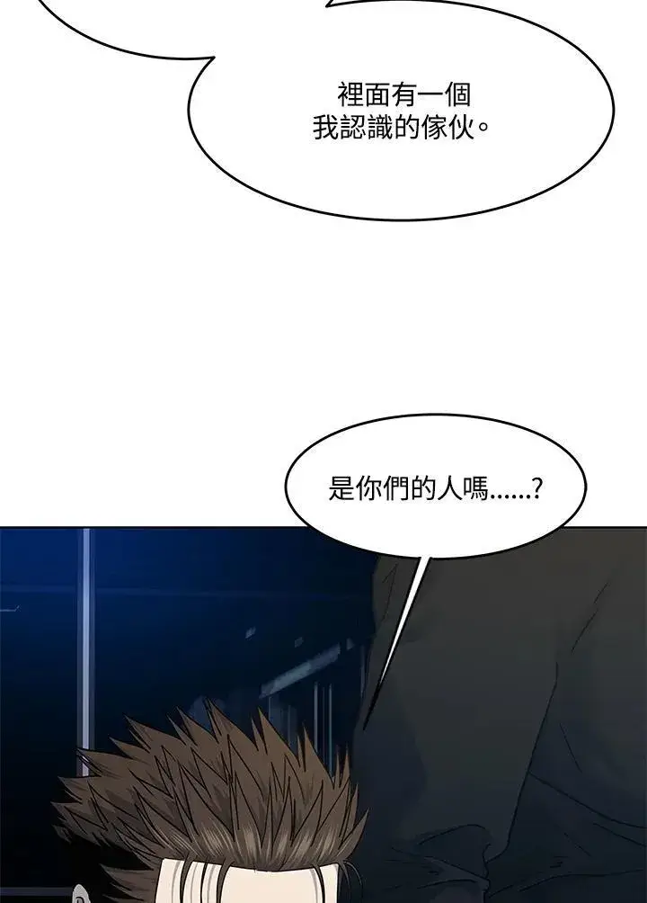漫画《黑域之神》第2季 第54话第55张图